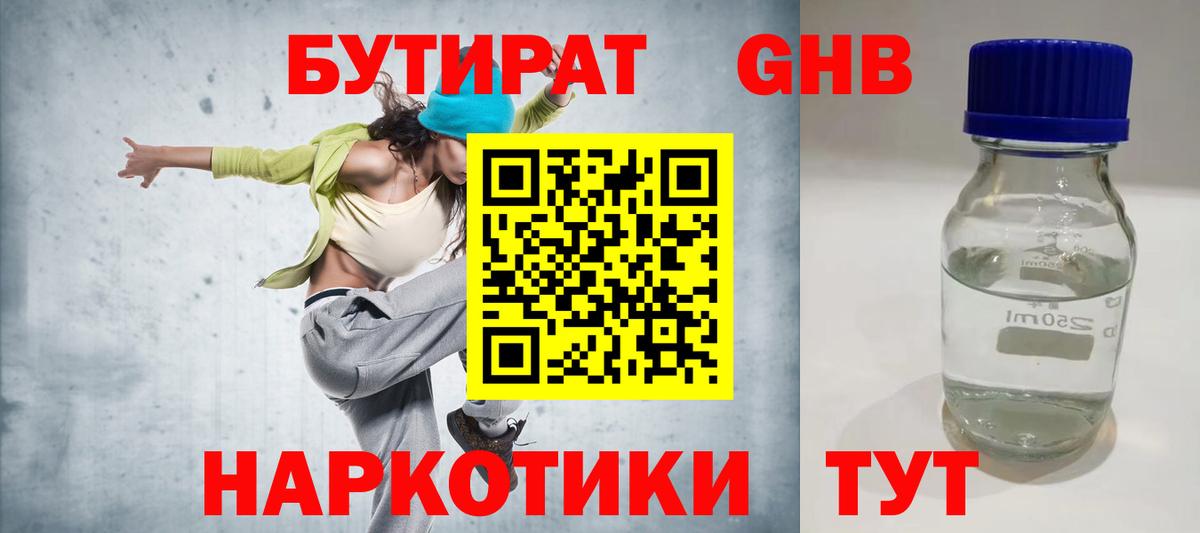Бутират буратино  Вход с VPN  БУТИРАТ  Орёл 