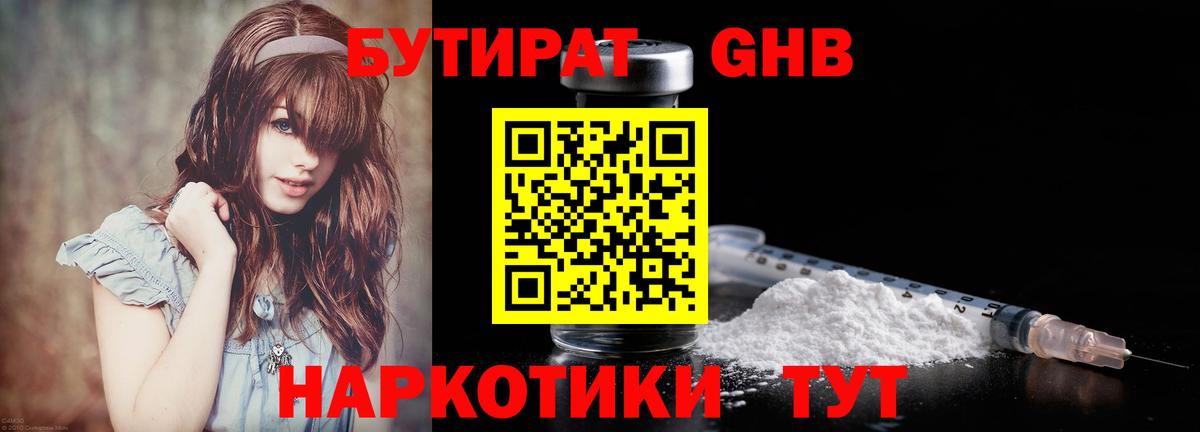 БУТИРАТ буратино Орёл