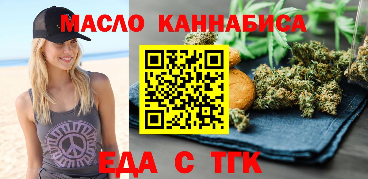 Печенье с ТГК марихуана Орёл