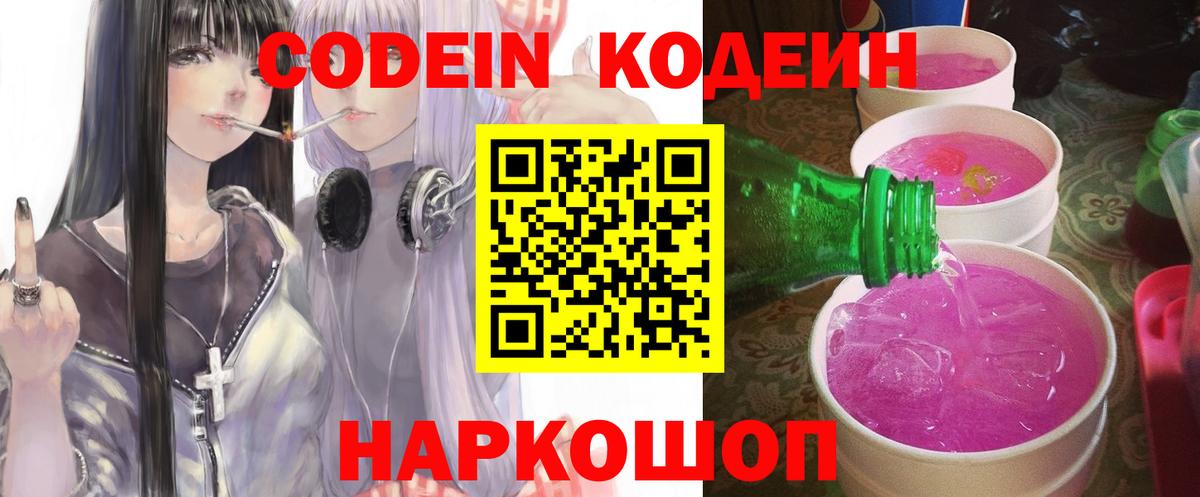 Кодеин напиток Lean (лин)  Вход с VPN  Орёл  Кодеиновый сироп Lean Purple Drank 
