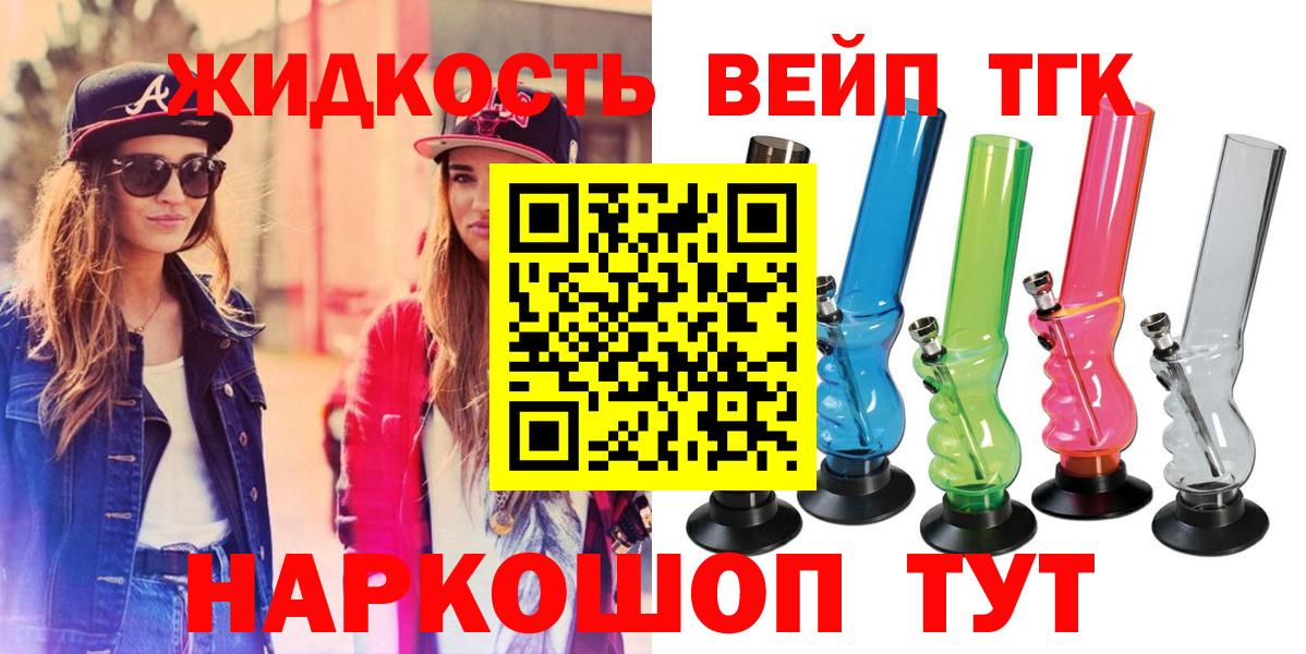 Дистиллят ТГК вейп с тгк Орёл